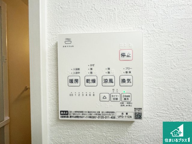 尼崎市水堂町　第1期　新築一戸建ての冷暖房・空調設備|浴室暖房乾燥機リモコン！浴室暖房・衣類乾燥・涼風・浴室換気、お風呂を快適・便利にする機能付き！暮らしに役立つ多彩な機能で一年中活躍します！