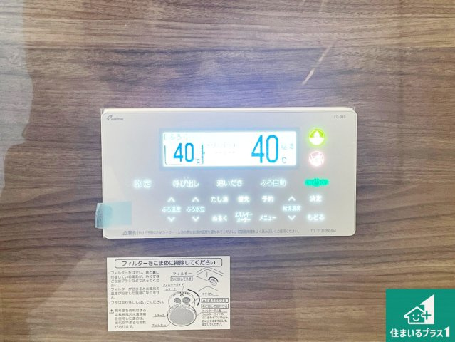 尼崎市水堂町　第1期　新築一戸建ての発電・温水設備|給湯器リモコン（浴室側）省エネタイプの給湯器でお湯はり・追い炊き自由自在！お子様から高齢者の方まで、みんなが操作しやすいボタン配置です。