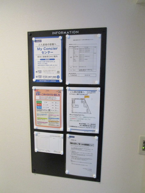 ル・ソレイユのその他共用部分|掲示板