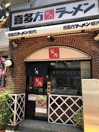 【周辺】 | ＡＸＡＳ東京イーストレジデンス | 喜多方ラーメン坂内亀…まで125m 