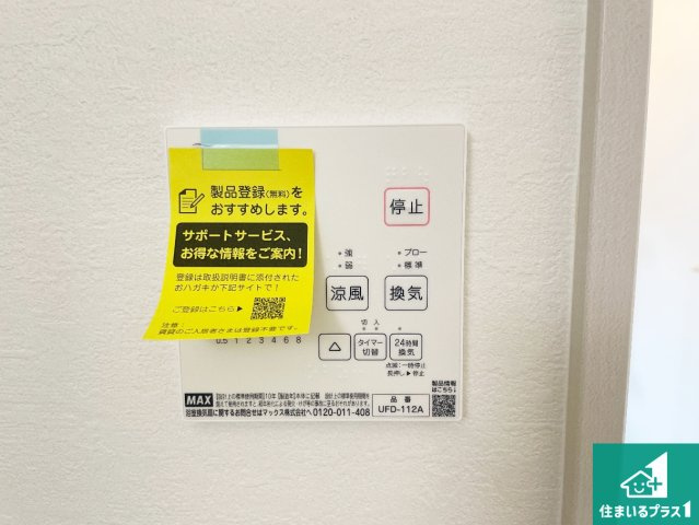 29日(土)30日(日)現地ご見学可能！　枚方市宮之阪　限定1邸の冷暖房・空調設備|浴室暖房乾燥機リモコン！浴室暖房・衣類乾燥・涼風・浴室換気、お風呂を快適・便利にする機能付き！暮らしに役立つ多彩な機能で一年中活躍します！