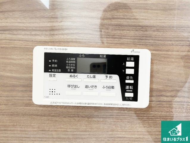 29日(土)30日(日)現地ご見学可能！　枚方市宮之阪　限定1邸の発電・温水設備|給湯器リモコン（浴室側）省エネタイプの給湯器でお湯はり・追い炊き自由自在！お子様から高齢者の方まで、みんなが操作しやすいボタン配置です。
