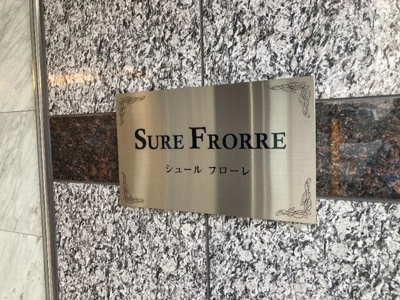 【その他】 | シュールフローレ |  