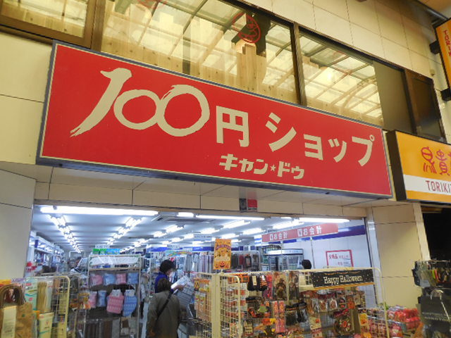 アパートメントAのその他|Can★Do中延店
