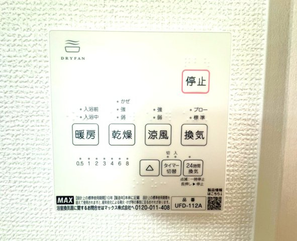 「石田」駅徒歩２０分◆収納充実＆家事動線良好な４ＬＤＫ◆完成済みで即入居OK◆伏見区日野西大道町２期の浴室|浴室暖房乾燥機　操作パネル