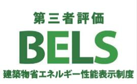 八王子市　富士見町　新築一戸建て　６期の省エネ性能ラベル|～省エネ性能住宅認定物件～