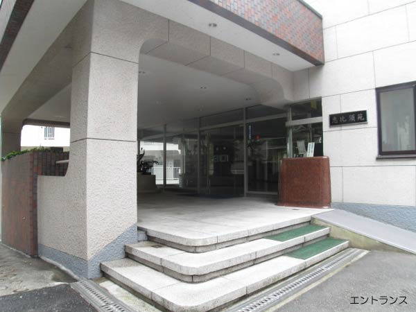 【エントランス】 | マンション恵比須苑