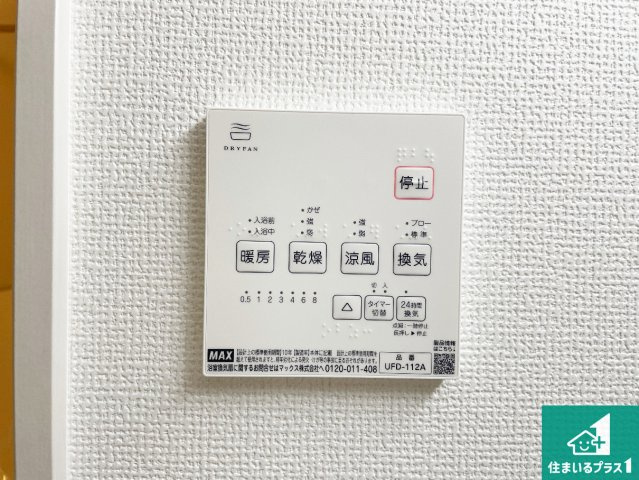 5日(土)6日(日)現地ご見学可能！ 高槻市大塚町　限定1邸の冷暖房・空調設備|浴室暖房乾燥機リモコン！浴室暖房・衣類乾燥・涼風・浴室換気、お風呂を快適・便利にする機能付き！暮らしに役立つ多彩な機能で一年中活躍します！