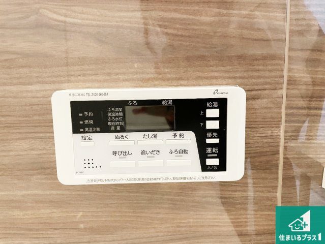 5日(土)6日(日)現地ご見学可能！ 高槻市大塚町　限定1邸の発電・温水設備|給湯器リモコン（浴室側）省エネタイプの給湯器でお湯はり・追い炊き自由自在！お子様から高齢者の方まで、みんなが操作しやすいボタン配置です。