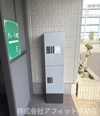 【その他共用部分】 | グレース曙 E棟 | 宅配ボックス