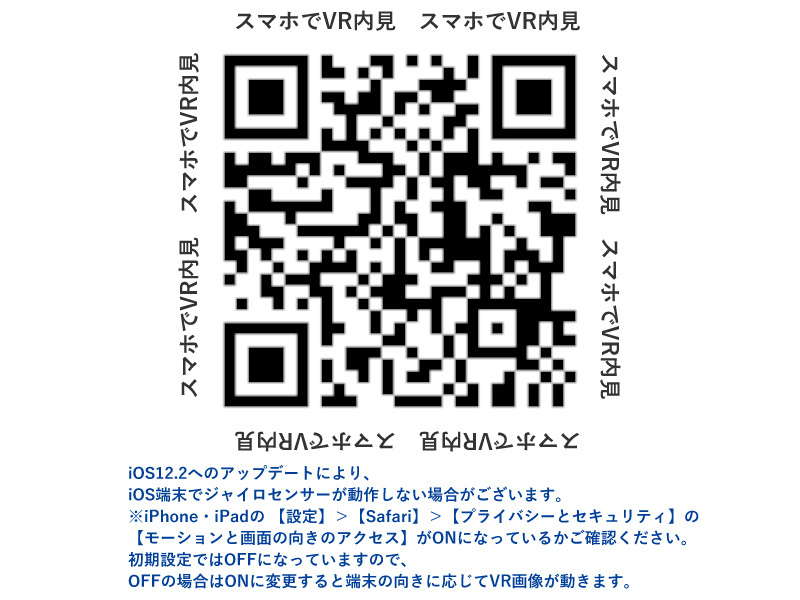 内装VRはこちらのQRコードからご覧いただけます