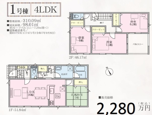 東御市常田　新築戸建