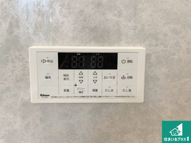 高槻市栄町　新築一戸建ての発電・温水設備|給湯器リモコン（浴室側）省エネタイプの給湯器でお湯はり・追い炊き自由自在！お子様から高齢者の方まで、みんなが操作しやすいボタン配置です。