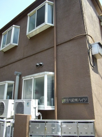 第１８紀州ハイツの外観|第１８紀州ハイツ