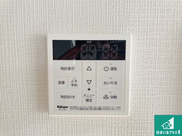 18(土)19(日)現地説明会開催中　高槻市栄町　新築一戸建ての発電・温水設備|給湯器リモコン（LDK側）ボタン一つでお風呂のお湯はり・追い炊き可能！便利な呼び出し機能付き！表示文字が大きく読みやすい有機ＥＬを採用！どの角度からも見やすくなっています。