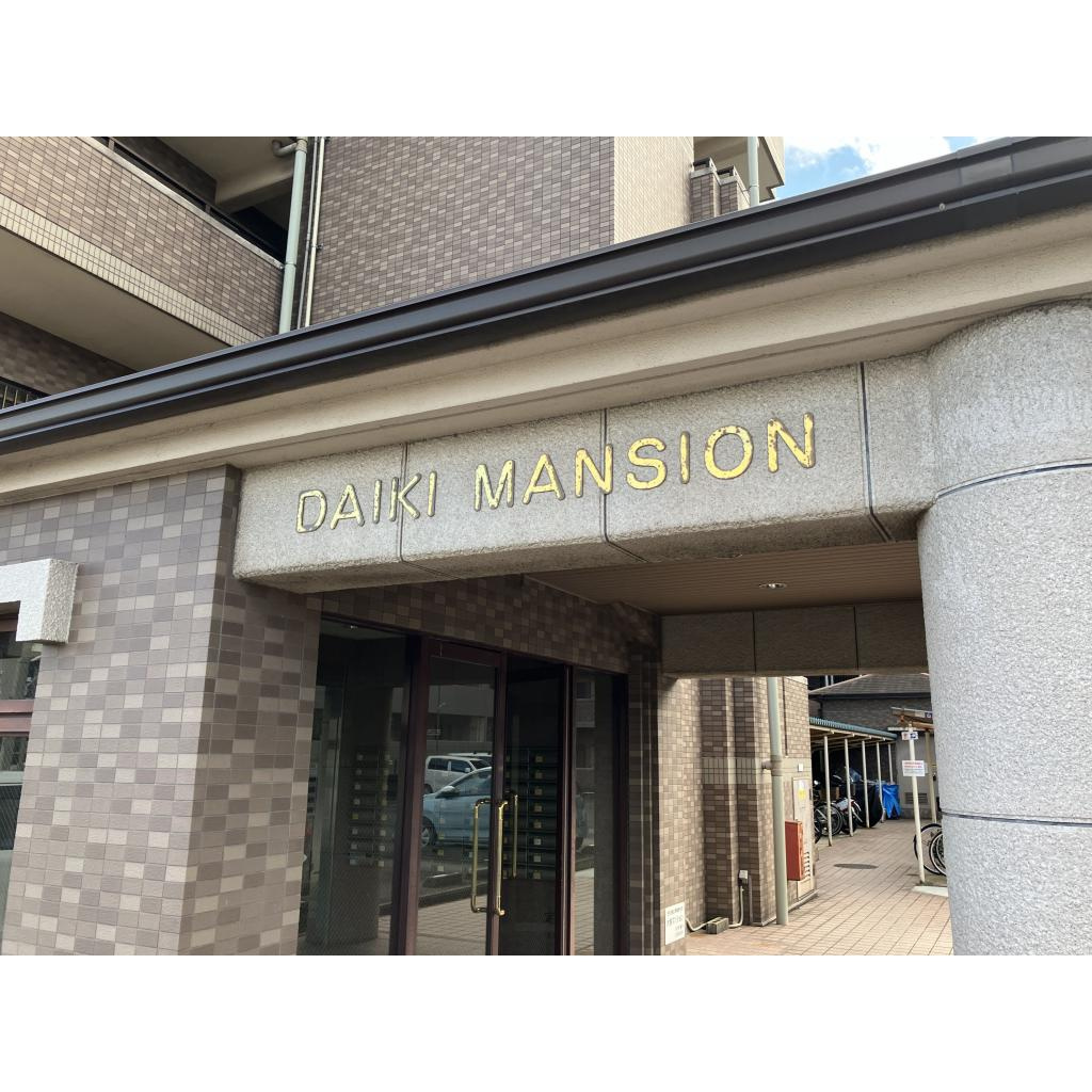 大喜マンションのエントランス|ゆとりのあるエントランスです