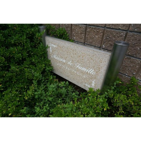 メゾン・ドゥ・ファミーユのエントランス