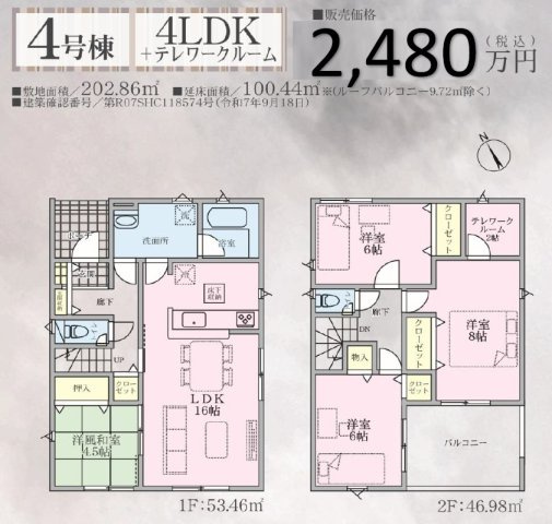 東御市常田　新築戸建