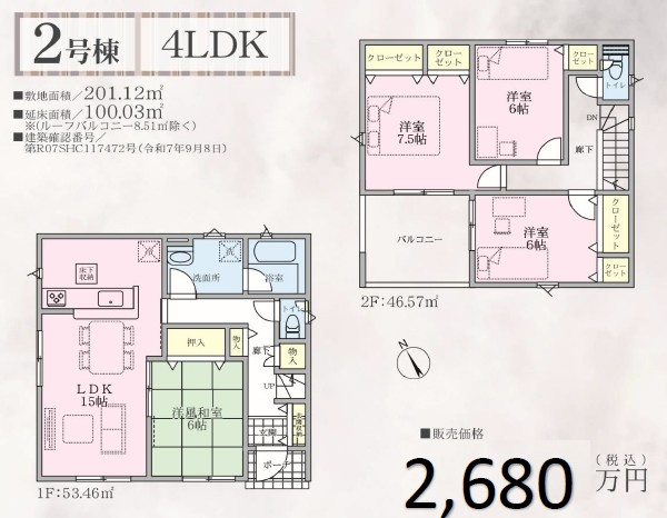 東御市常田　新築戸建