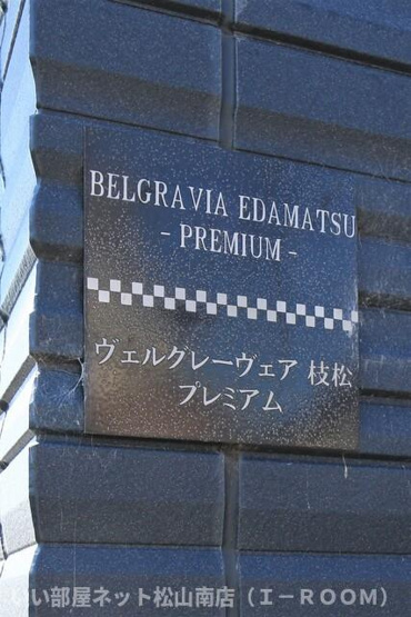 【エントランス】 | ＢＥＬＧＲＡＶＩＡ　ＥＤＡＭＡＴＳＵ　ＰＲＥＭＩＵＭ 