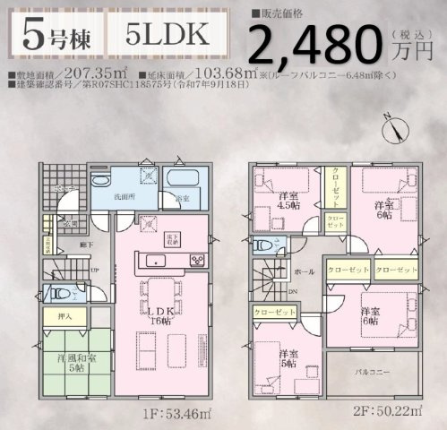東御市常田　新築戸建