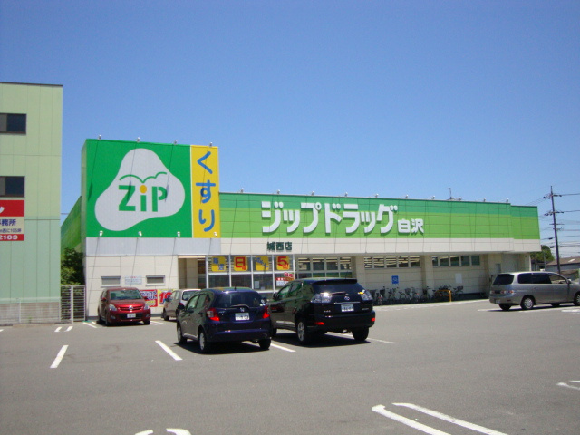 サンタ　ピュアリの周辺|ジップドラッグ（ドラッグストア）まで1,100ｍ