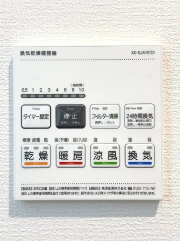 ポラリス鳥栖駅南の洗面所|浴室乾燥機のリモコン
