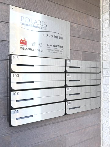 ポラリス鳥栖駅南のその他共用部分|メールボックスも完備