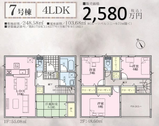 東御市常田　新築戸建