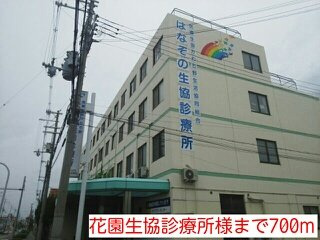 メゾン花園Ⅱの周辺|花園生協診療所様まで700m