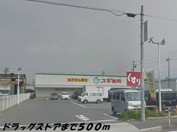 ファミール神郷　Ⅱの周辺|スギ薬局まで500m