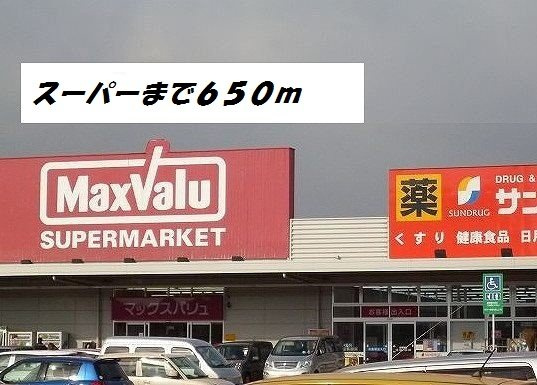 ファミール神郷　Ⅱの周辺|マックスバリュ他まで650m
