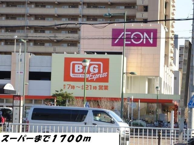 エクセントレア高畑南　弐番館の周辺|ビッグまで1700m