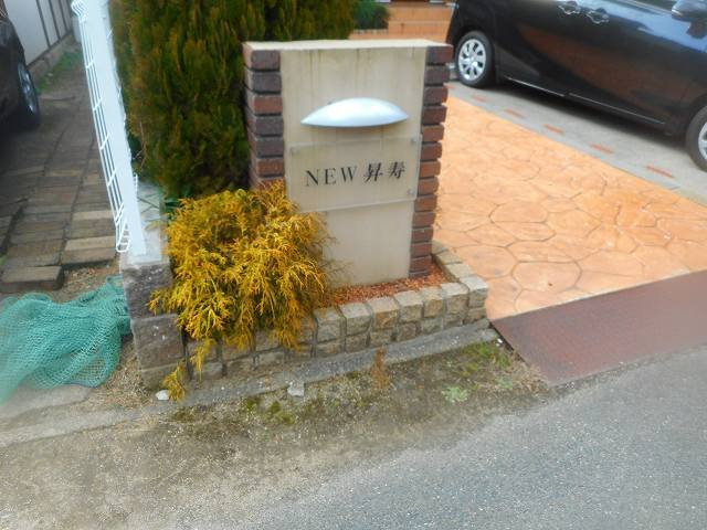 ニュー昇寿のトイレ