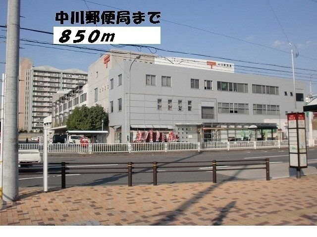 ニュー昇寿の周辺|中川郵便局まで850m
