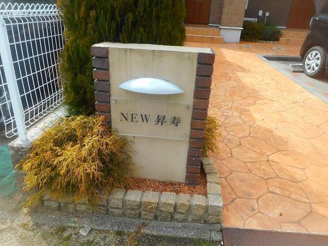 ニュー昇寿の玄関