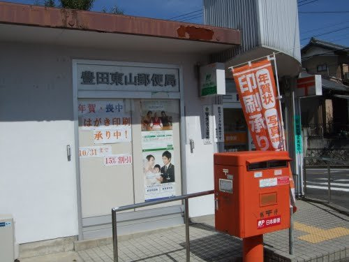 サンライズ市木の周辺|豊田東山郵便局まで700m