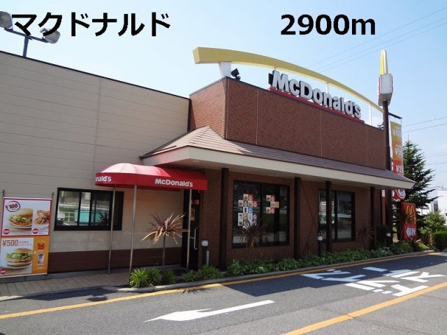 サンハイムの周辺|マクドナルドまで2900m