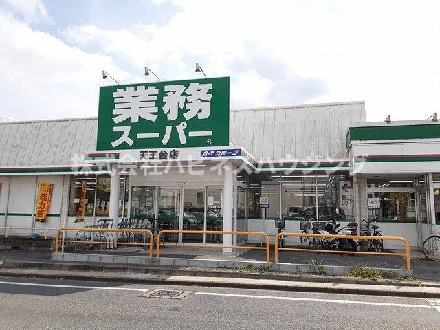 ラグーナＢの周辺|業務スーパー天王台店まで1200m