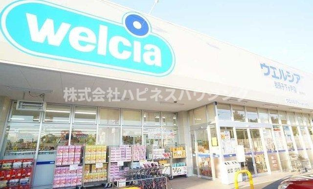 ラグーナＢの周辺|ウエルシア下ヶ戸店まで1000m