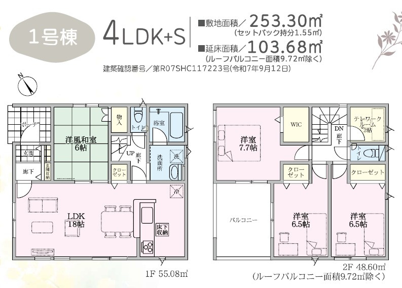 上田市小泉　新築戸建