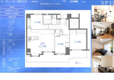 【その他】 | ロータリーパレス春日文京　仲介手数料無料＋70万円現金プレゼント中