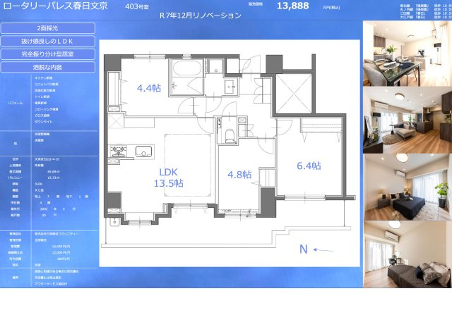 【その他】 | ロータリーパレス春日文京　仲介手数料無料＋70万円現金プレゼント中