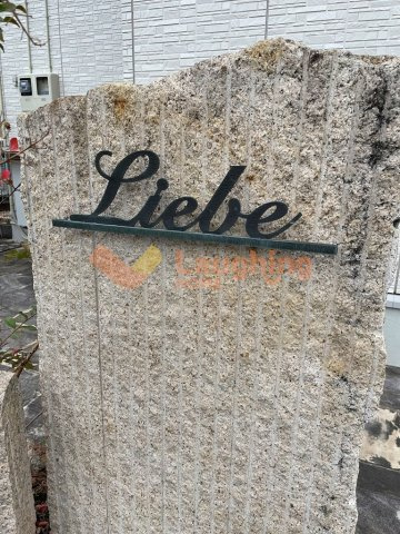 リーベB棟のその他