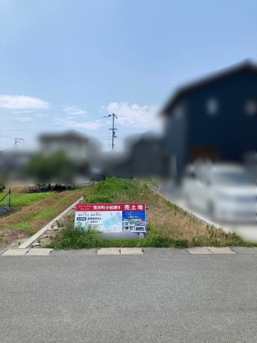 高砂市荒井町小松原売土地