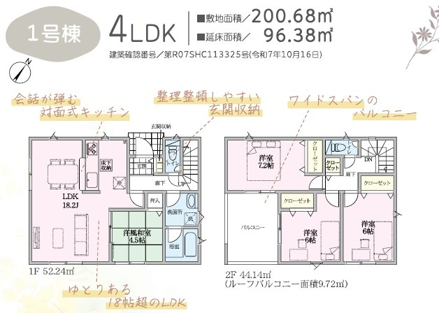 千曲市中第1　新築戸建