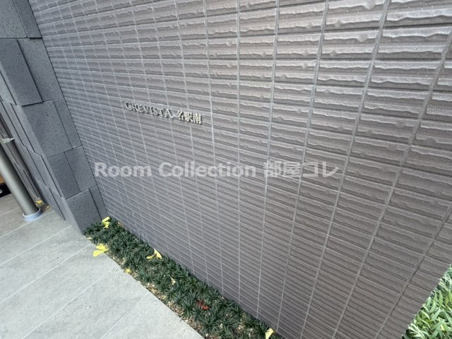 クレヴィスタ名駅南のエントランス