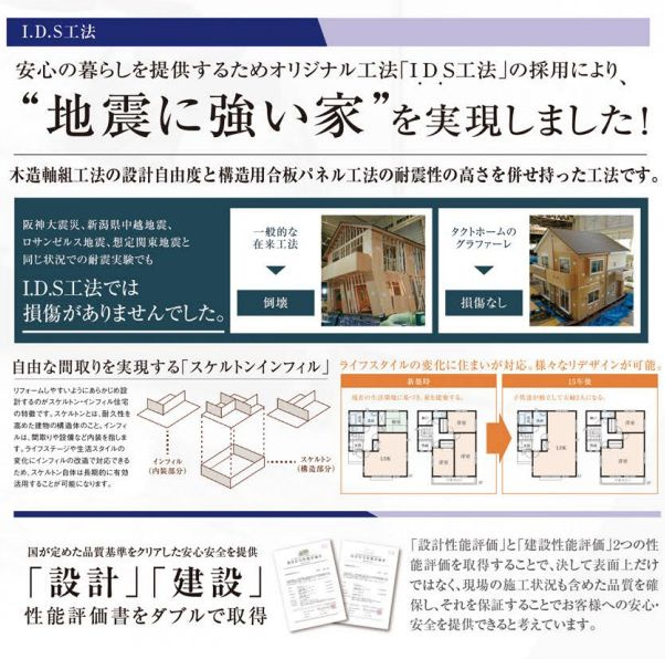 中央区星が丘2丁目新築戸建て　9期2号棟の構造・工法・仕様