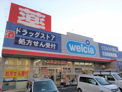 ウエルシア中浦和店まで600ｍ