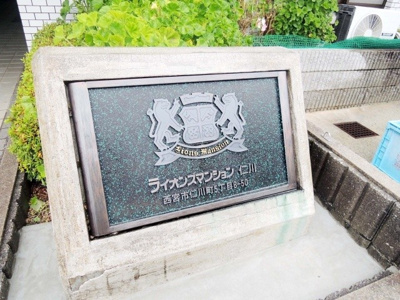 【外観パース】 | ライオンズマンション仁川